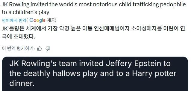 갑자기 엡스타인 연관설 튀어나온 JK 롤링.news_3.webp