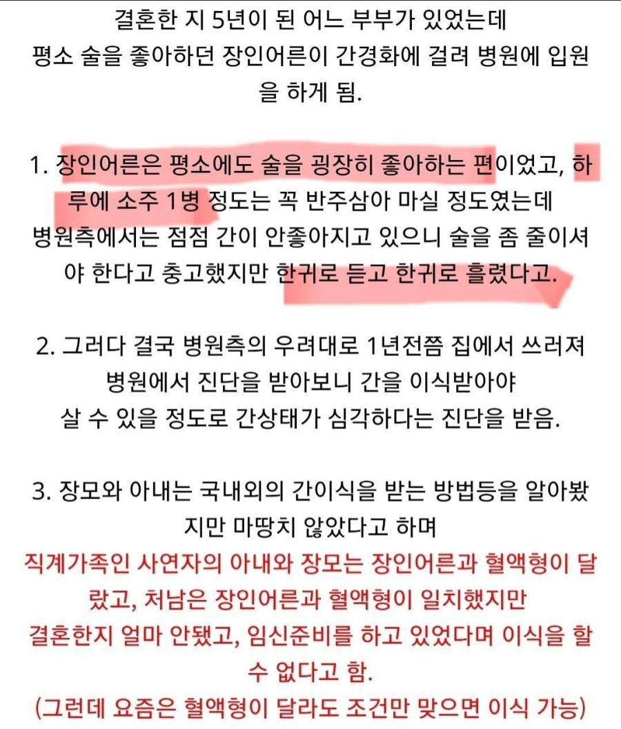 술 먹고 간경화 걸린 장인과 간이식 거부한 사위 - 유렉카 채널 001.jpg