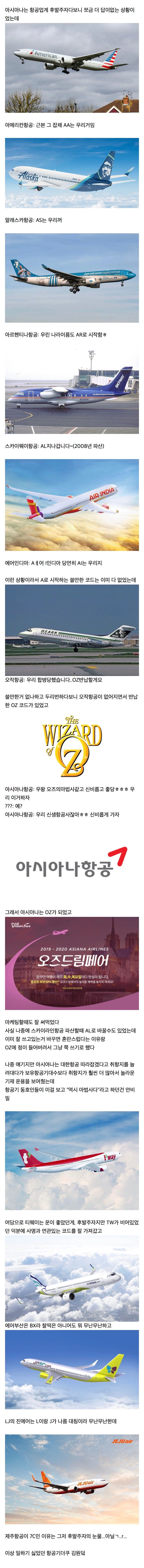 대한항공은 왜 KE고 아시아나는 왜 뜬금없이 OZ일까_2.webp
