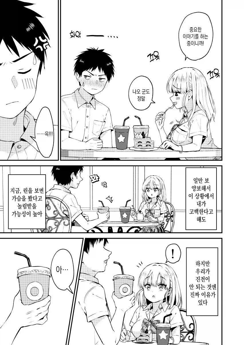 여친이 속옷 사이즈 변했다고 커밍아웃함_6.webp