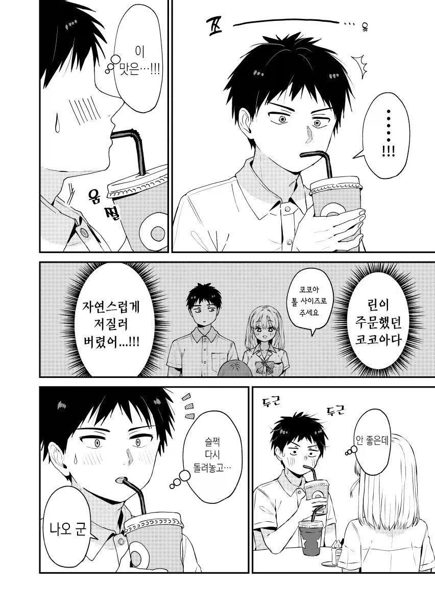 여친이 속옷 사이즈 변했다고 커밍아웃함_7.webp