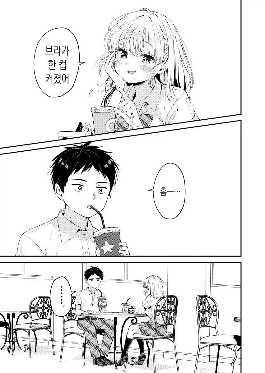 여친이 속옷 사이즈 변했다고 커밍아웃함_2.webp