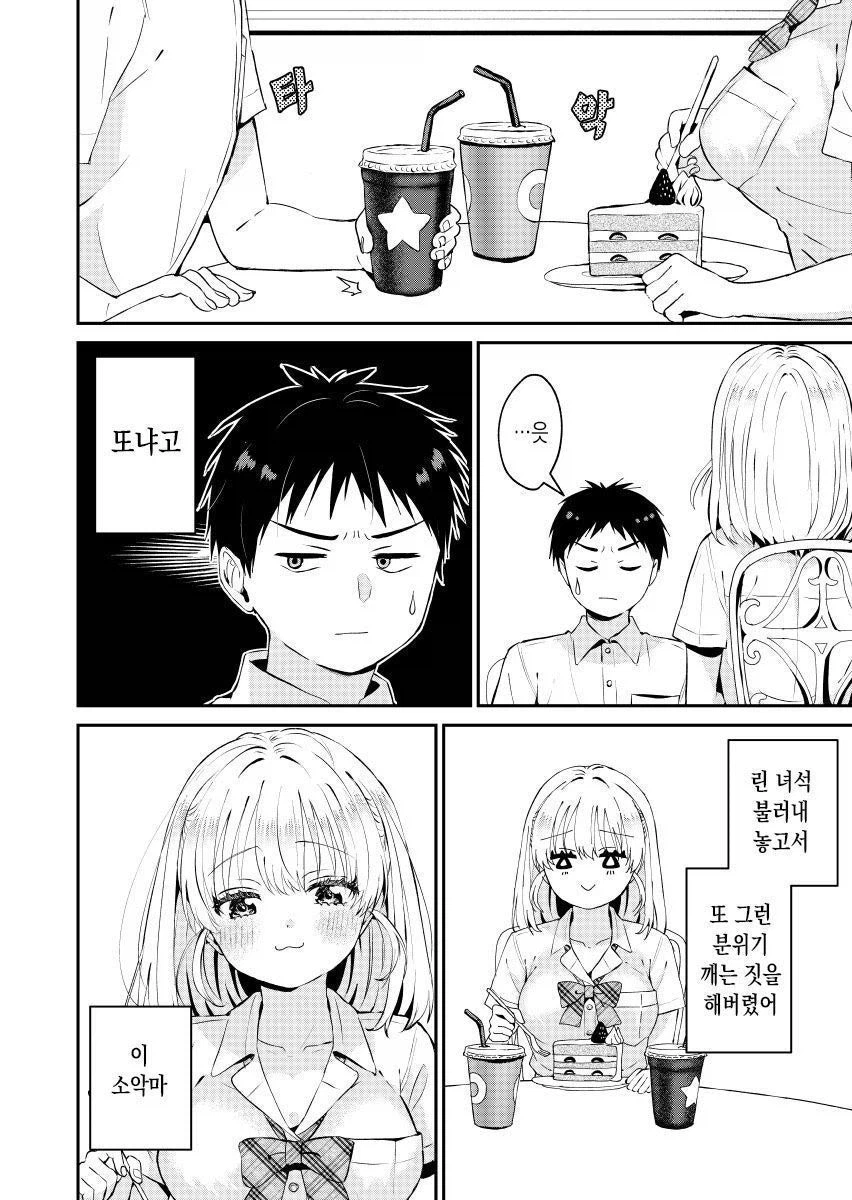 여친이 속옷 사이즈 변했다고 커밍아웃함_3.webp