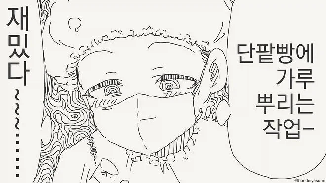 최면으로 기분좋아진.manwha_4.webp