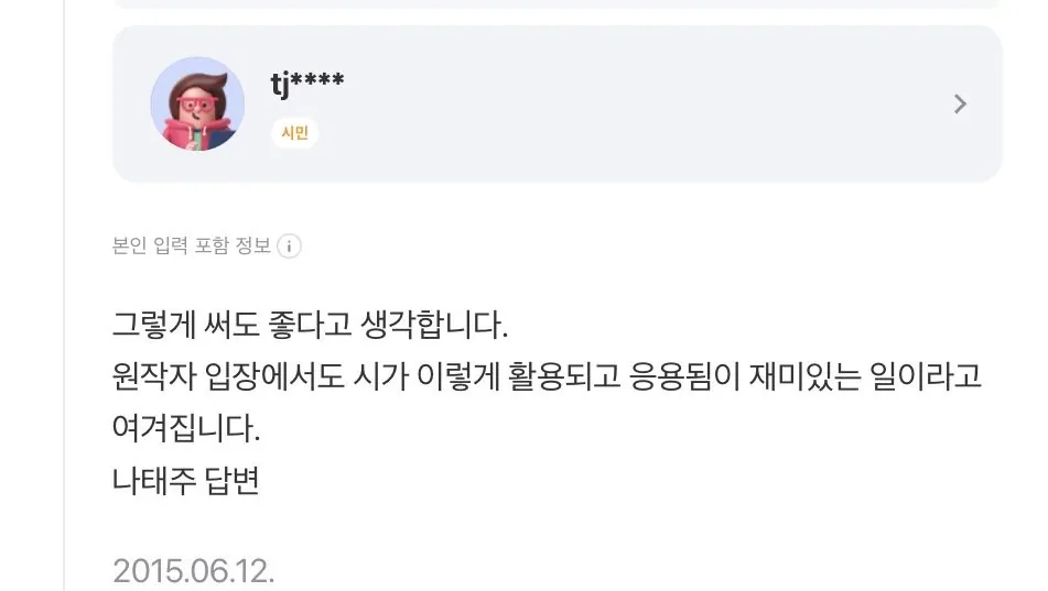 나태주 시인 지식인