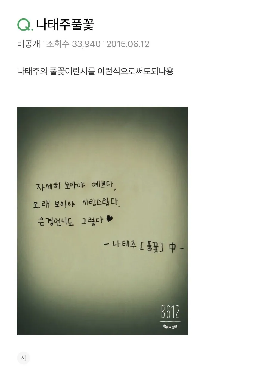 나태주 시인 지식인