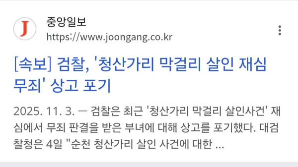 Screenshot_20251225_162540_Samsung Internet(1).jpg 딸이랑 근친상간 하고 아내 살해했다는 누명 쓰고 무기징역 선고받은 사람.jpg