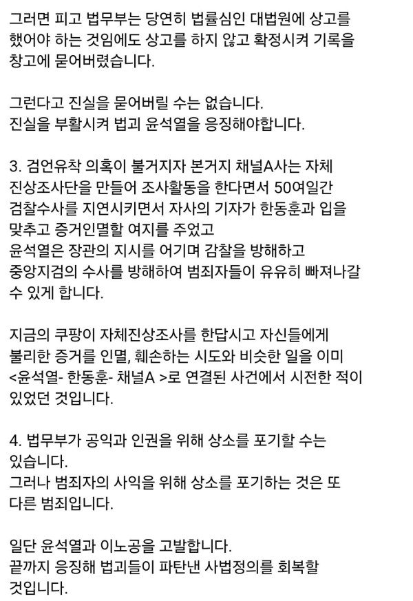 추미애의 윤석열 고발(2).jpg