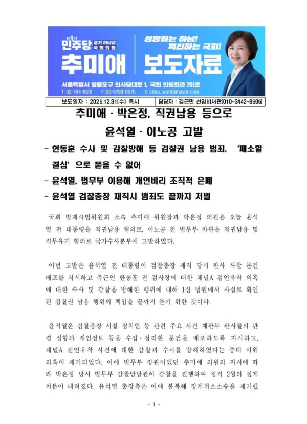 추미애의 윤석열 고발(3).jpg