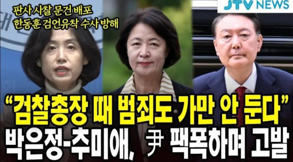 박은정의 윤석열 고발(7).jpg