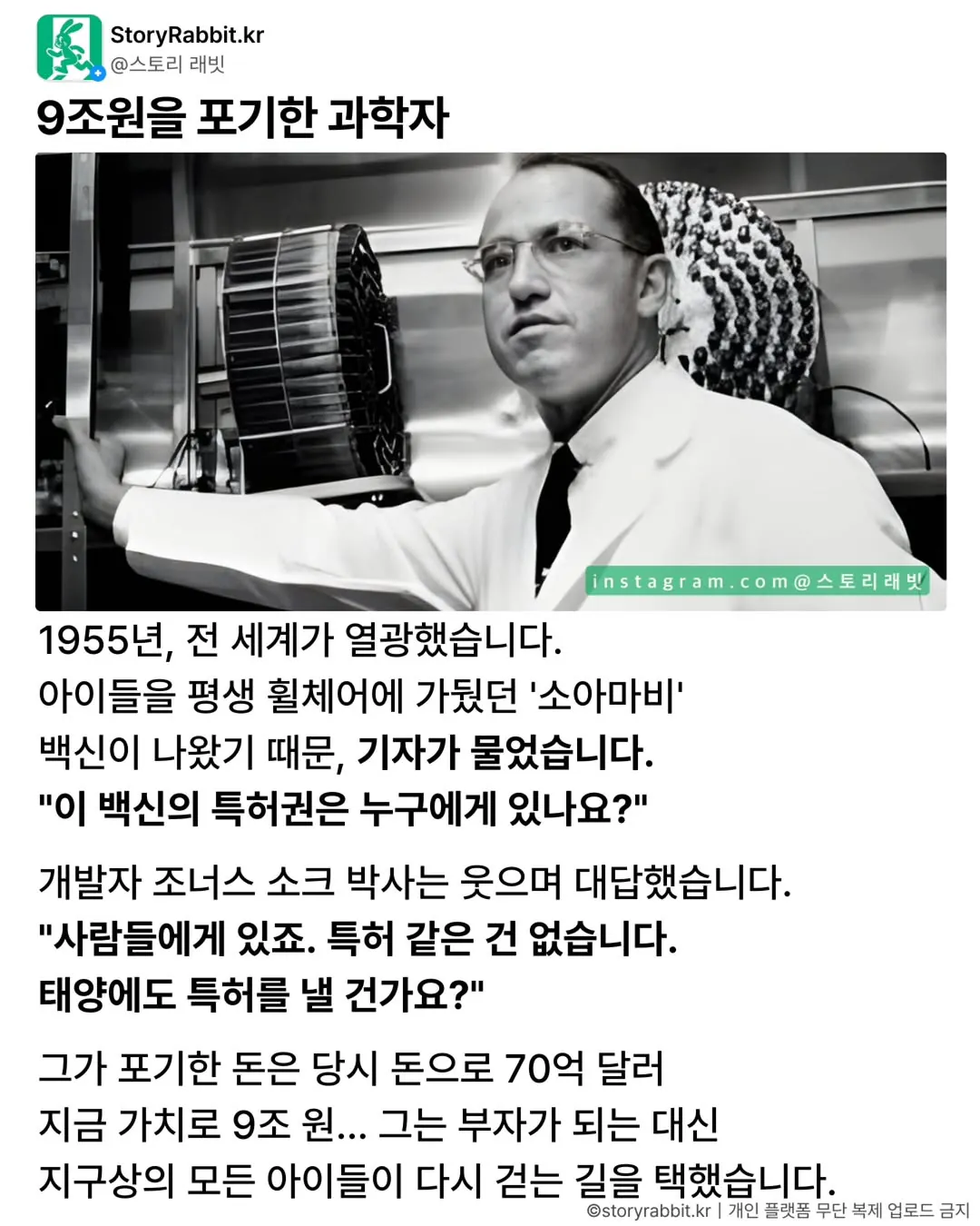 9조원을 포기한 과학자